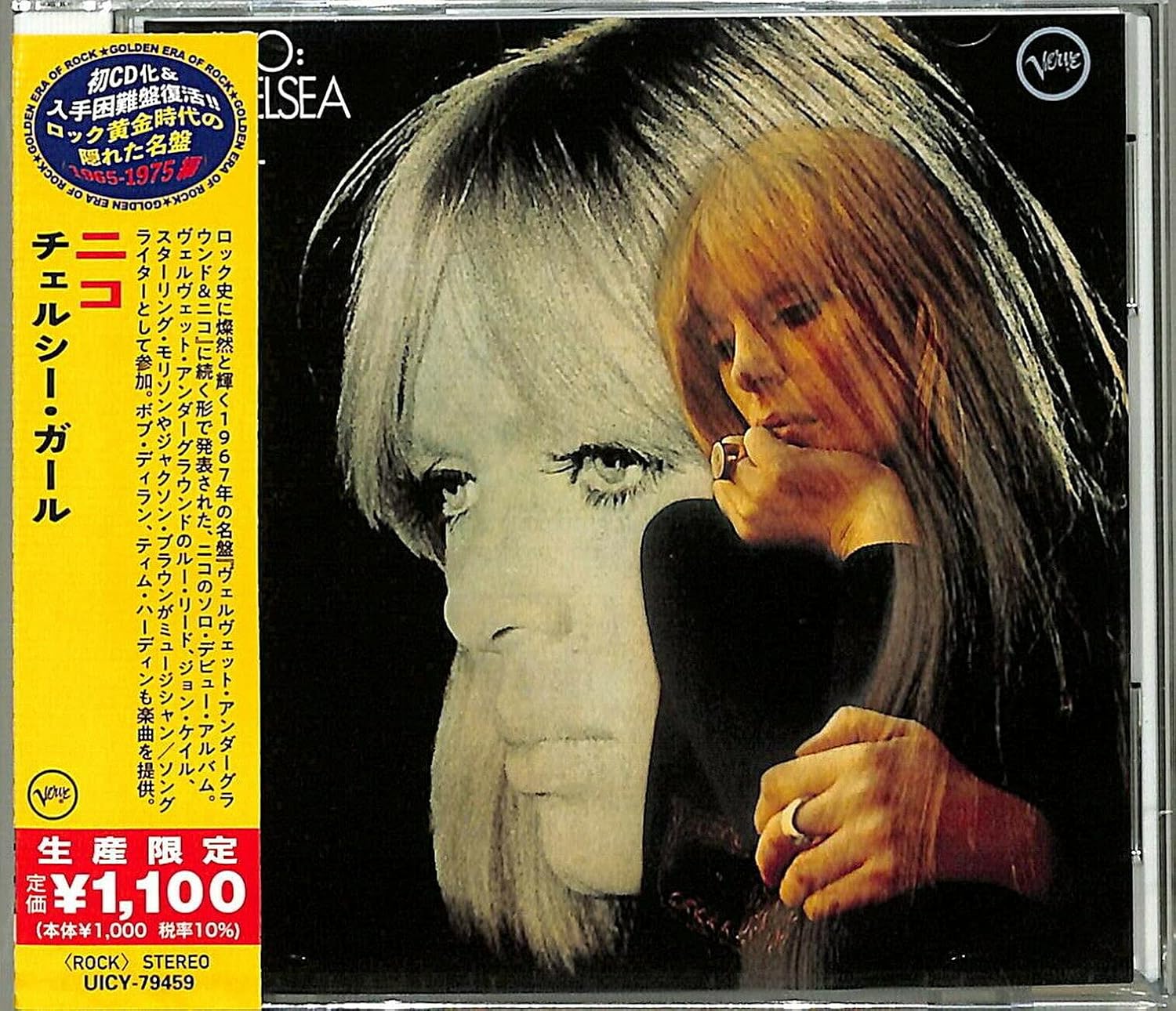 【アナログＬＰ●英国盤】ニコ／チェルシーガール　ベルベットアンダーグラウンド アナログLP○英国盤】ニコ／チェルシーガール ベルベット
